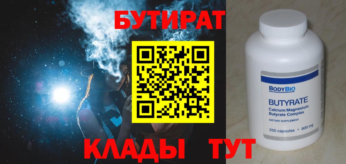 Бутират жидкий экстази Ростов-на-Дону