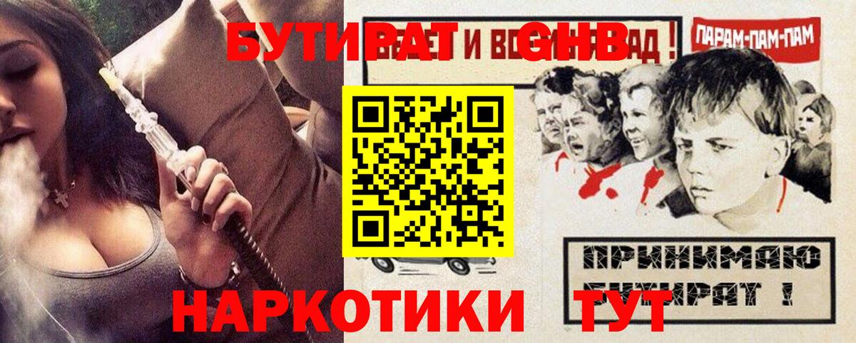 БУТИРАТ 99%  Вход с VPN  БУТИРАТ  Ростов-на-Дону 