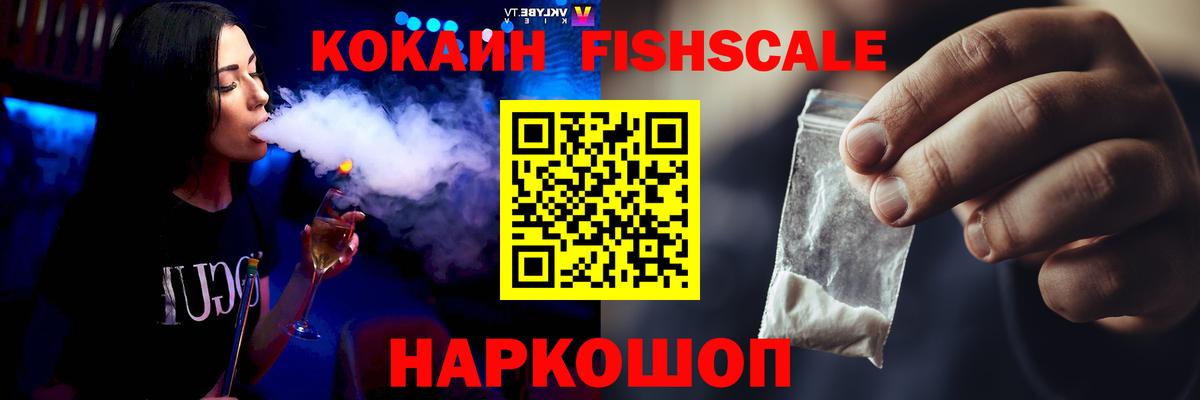 Cocaine FishScale Ростов-на-Дону