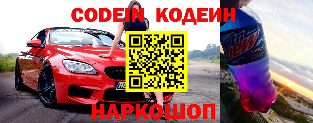 Кодеин напиток Lean (лин)  Вход с VPN  Codein Purple Drank  Ростов-на-Дону 