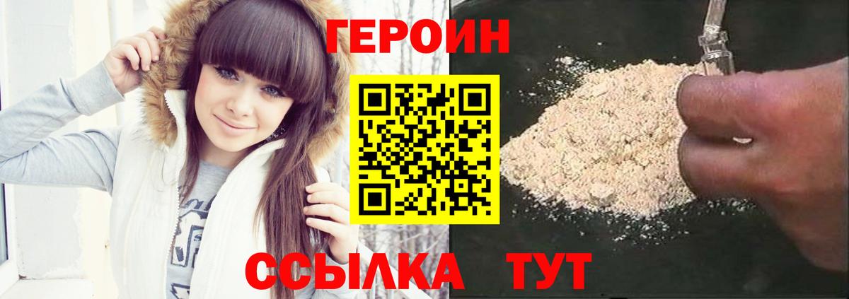 ГЕРОИН  Вход с VPN  Ростов-на-Дону  ГЕРОИН белый 