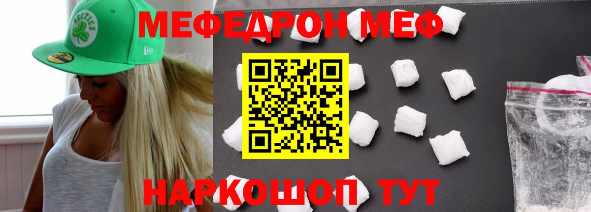 Меф кристаллы  МЕФ мука  наркота  Вход с VPN  Ростов-на-Дону 