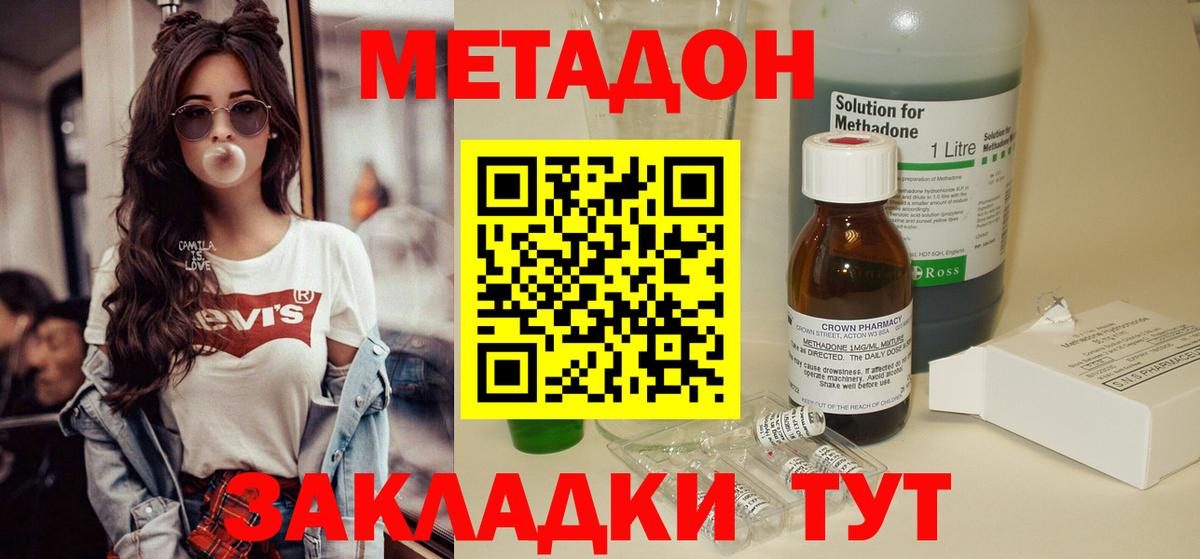 МЕТАДОН кристалл Ростов-на-Дону